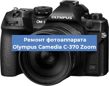 Ремонт фотоаппарата Olympus Camedia C-370 Zoom в Воронеже